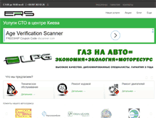 Tablet Screenshot of ersgarage.com.ua
